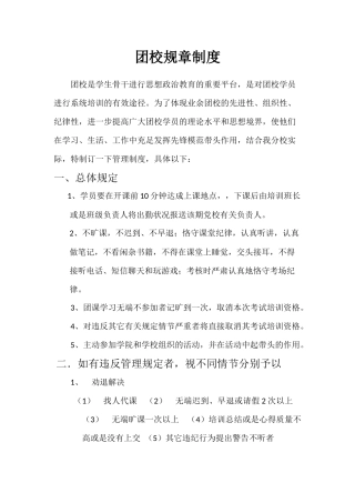2025年团校规章制度