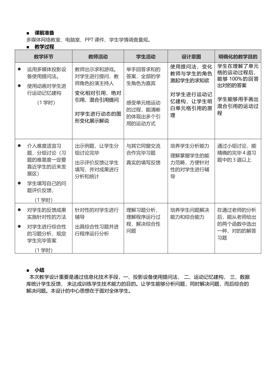 2025年教案—单元格的引用教案_第2页