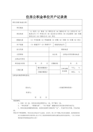 2025年公积金开户登记表