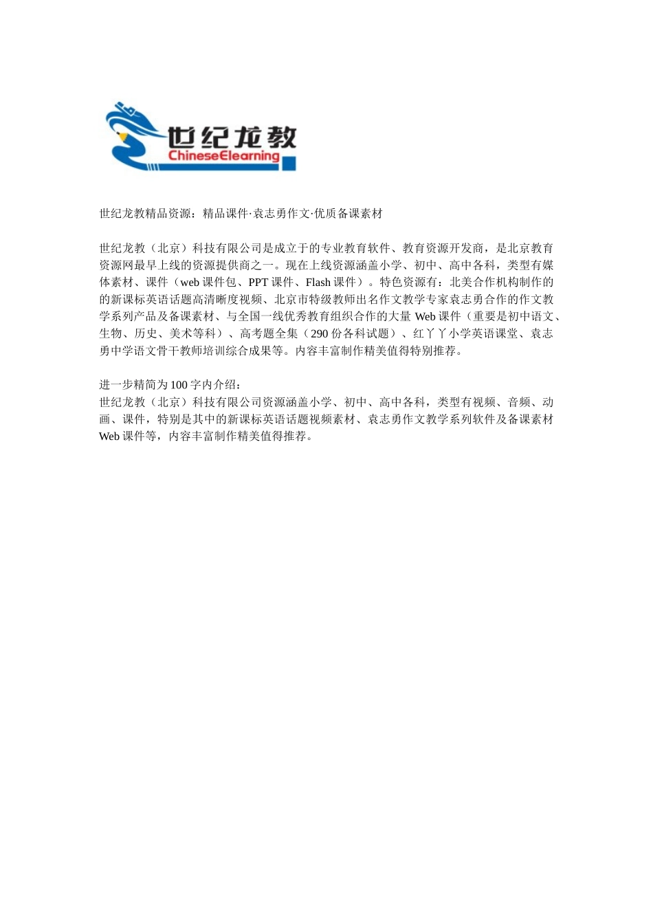 2025年世纪龙教资源：课件_第1页