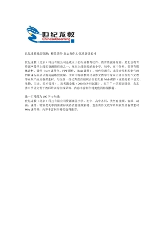 2025年世纪龙教资源：课件