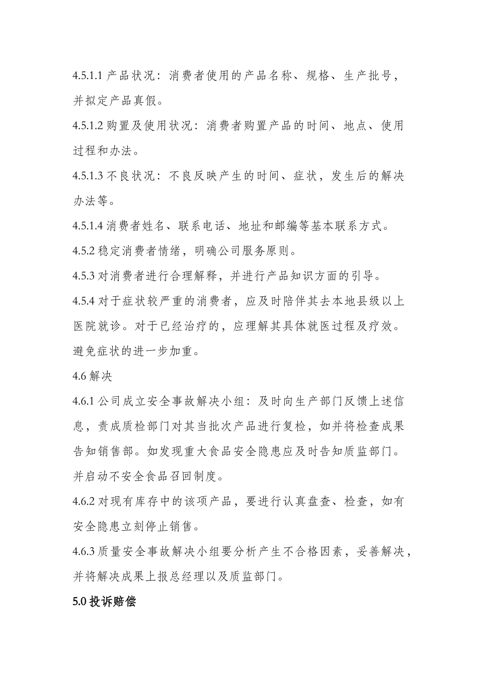 2025年消费者投诉管理制度_第3页