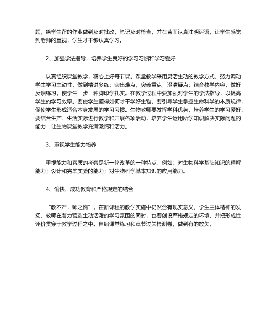 2025年高二生物教学计划_第2页