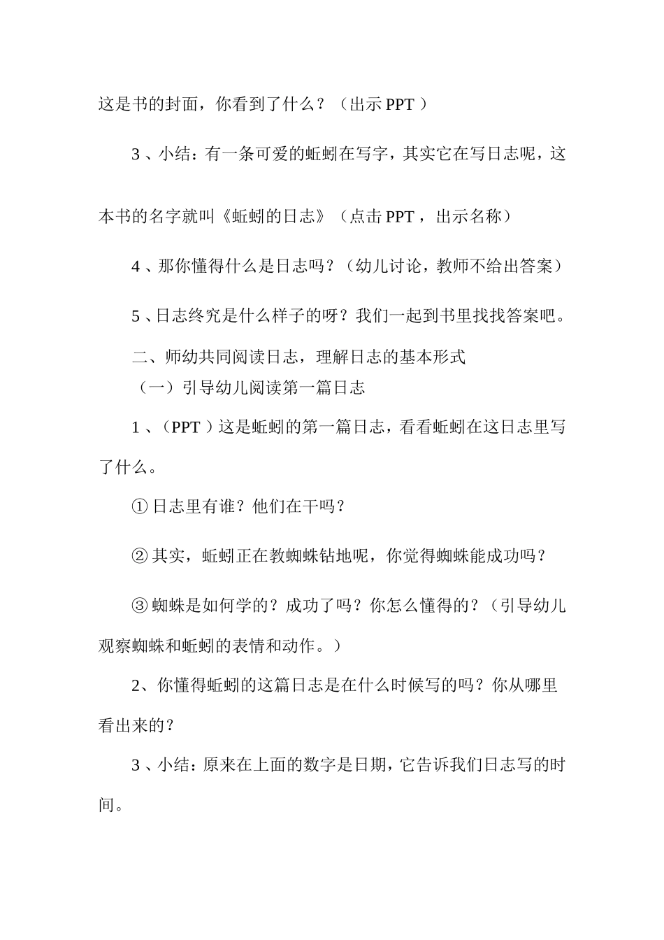 2025年幼儿园大班语言《蚯蚓的日记》_第2页