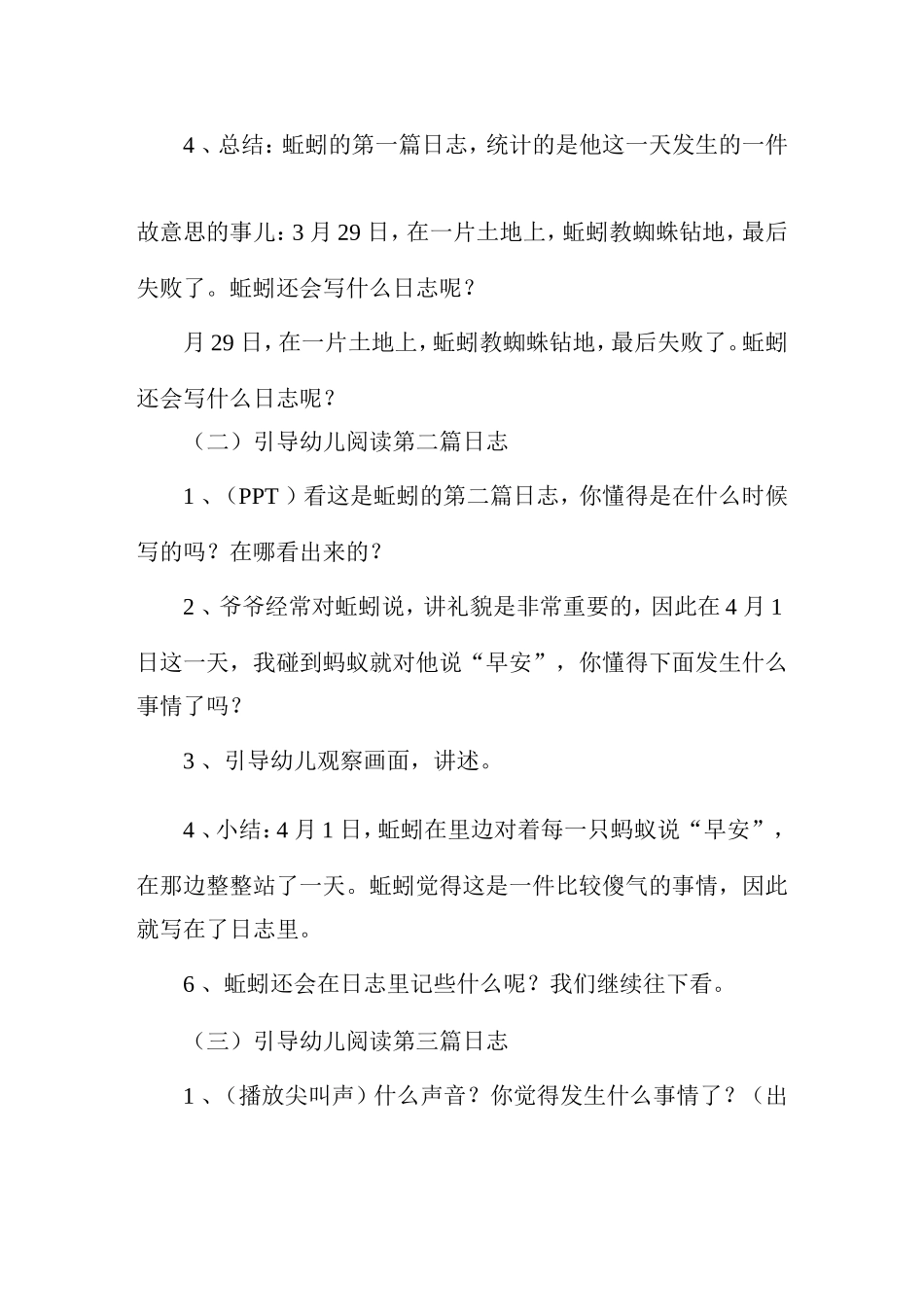 2025年幼儿园大班语言《蚯蚓的日记》_第3页