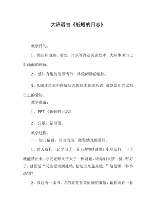 2025年幼儿园大班语言《蚯蚓的日记》