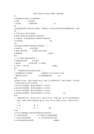 2025年建筑工程管理与实务复习题集