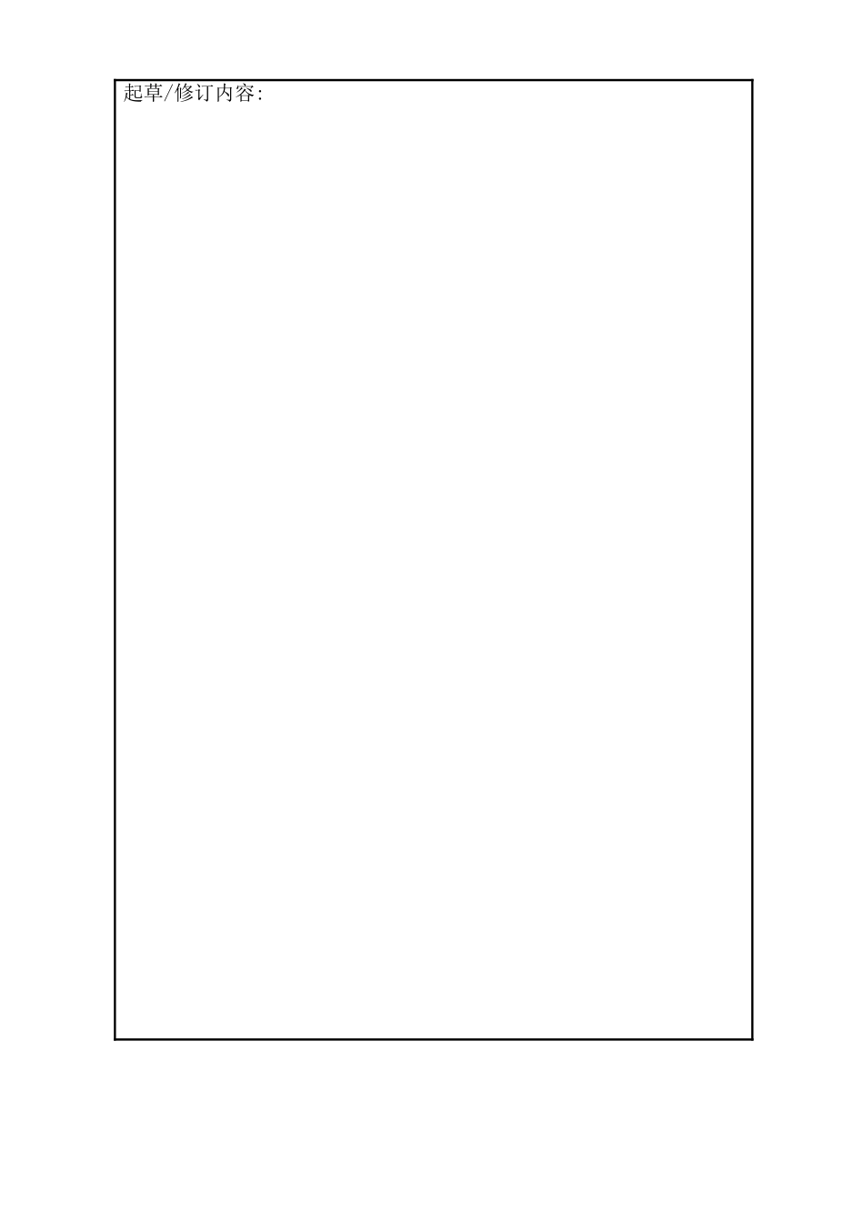 2025年文件起草修订审批表_第2页