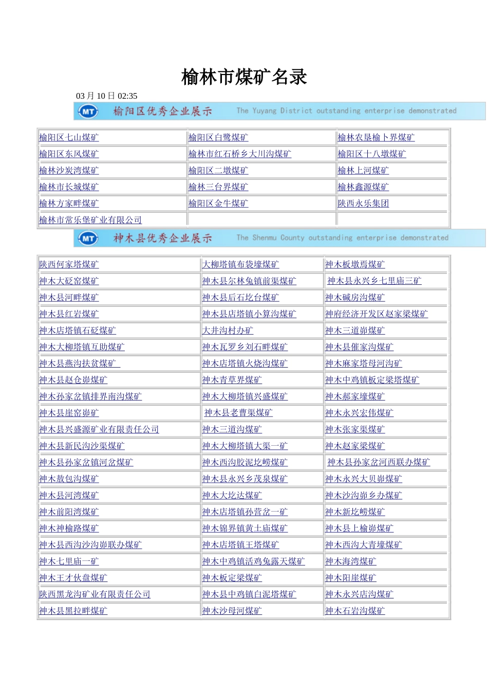 2025年榆林市煤矿名录_第1页