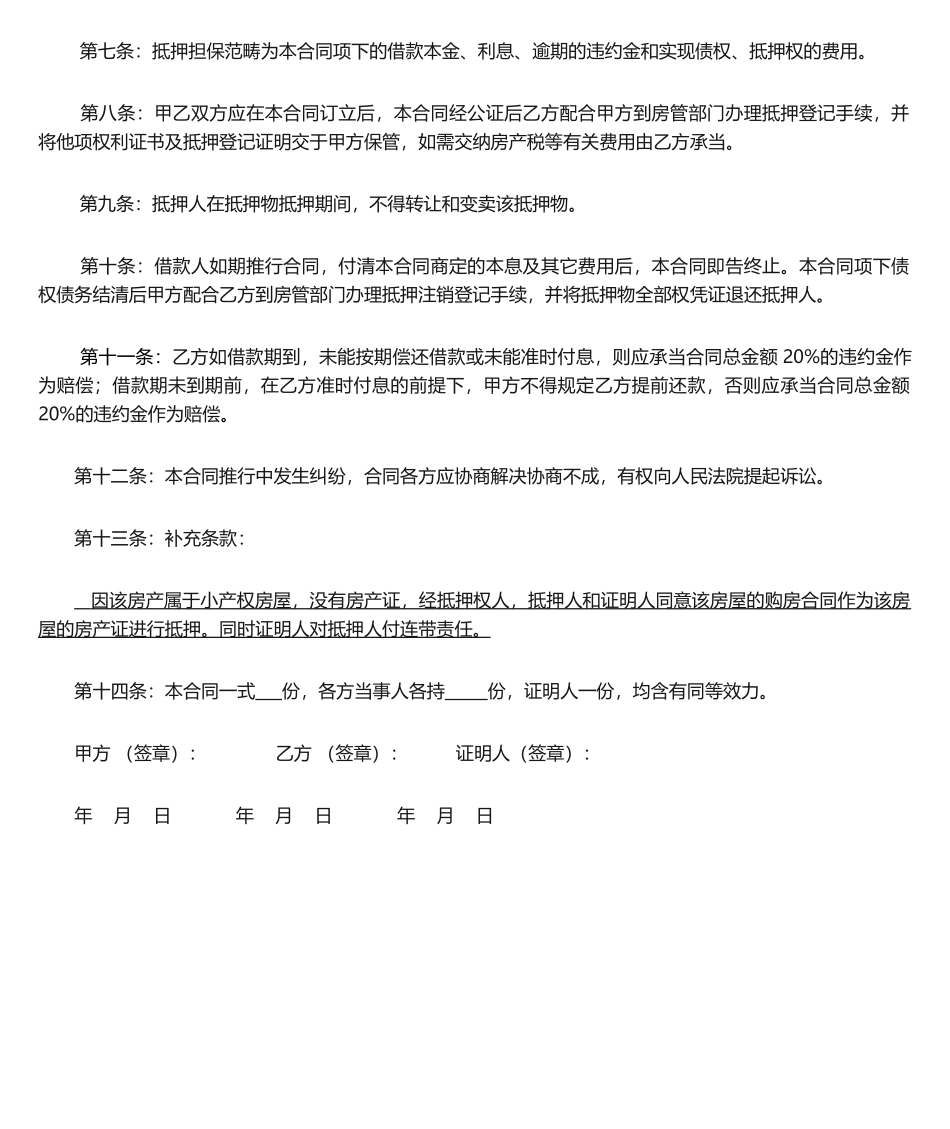 2025年民间房产抵押借款合同_第2页