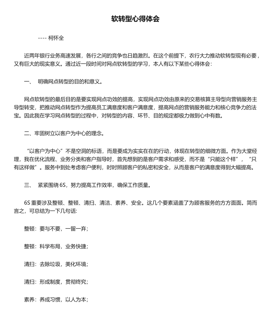 2025年软转型心得体会_第1页