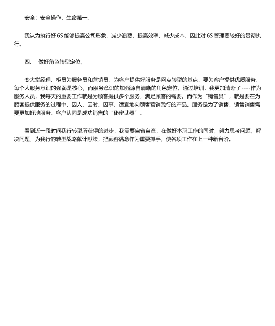 2025年软转型心得体会_第2页