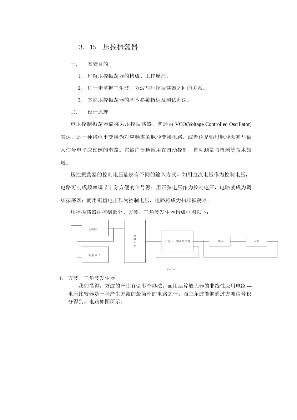 2025年压控振荡器VCO工作原理_第1页