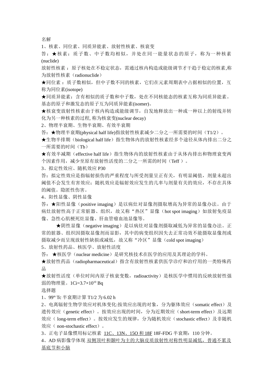 2025年核医学考试题及答案_第1页