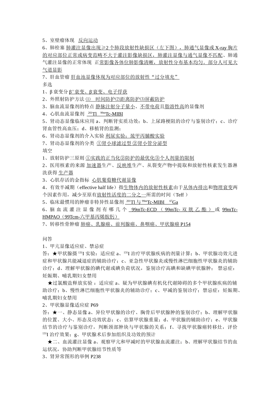 2025年核医学考试题及答案_第2页