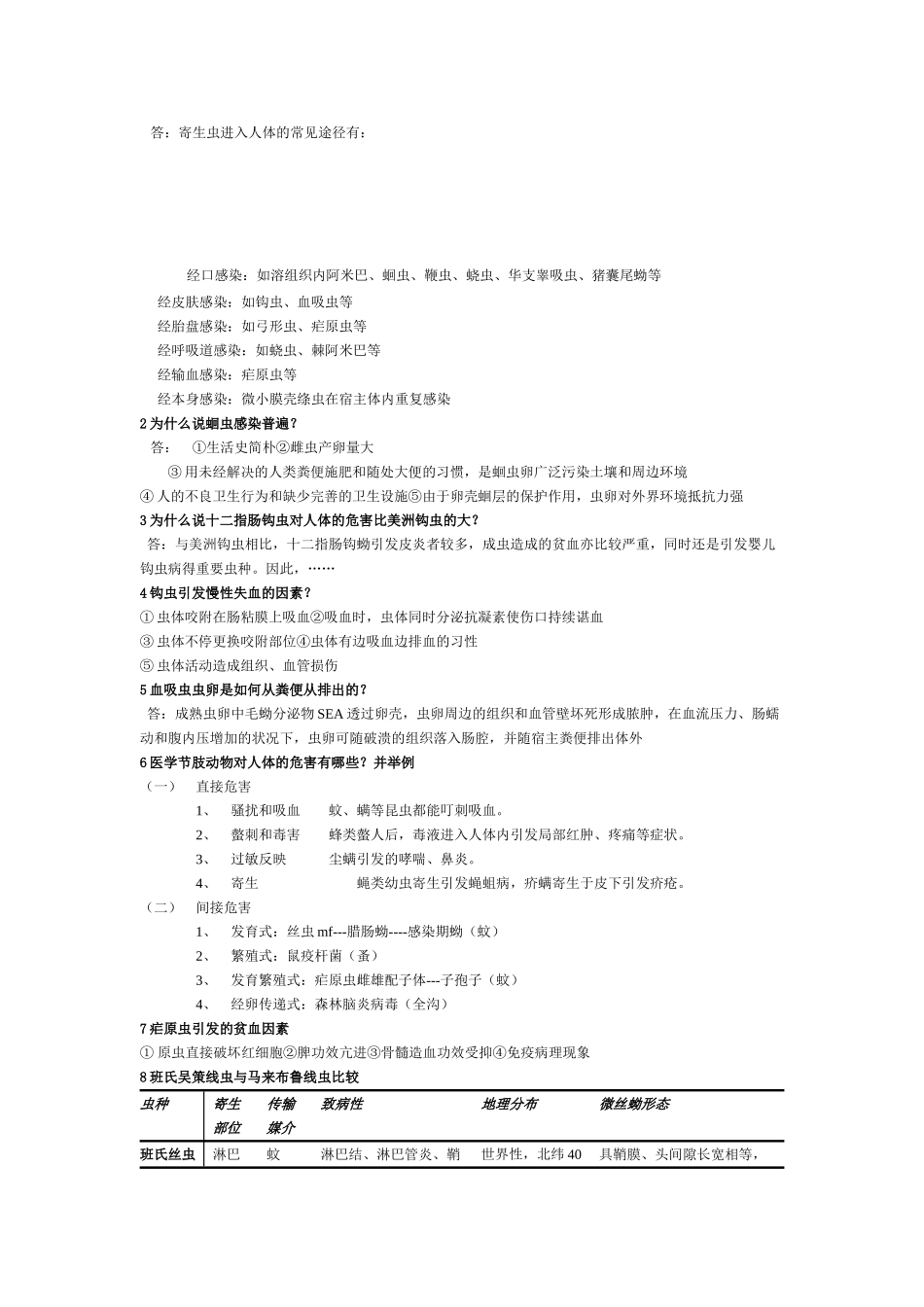 2025年寄生虫名词解释_第2页