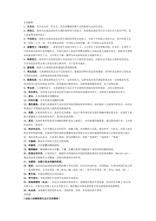2025年寄生虫名词解释