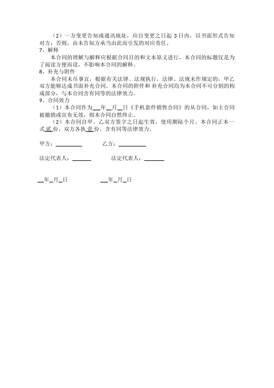 2025年回购协议书_第2页