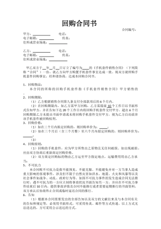 2025年回购协议书
