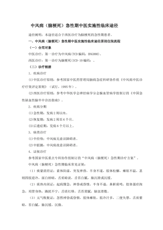 2025年中风病急性期中医临床路径