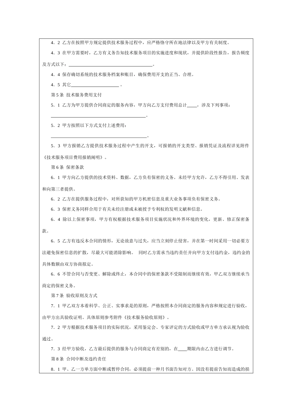 2025年技术服务外包合同范例_第2页