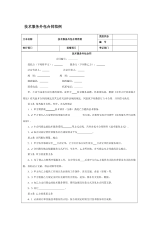 2025年技术服务外包合同范例