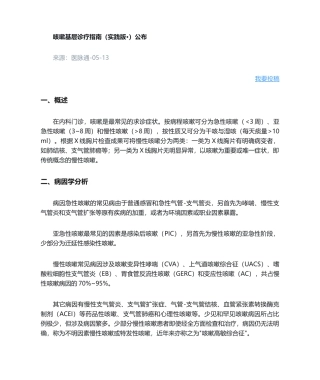 2025年咳嗽基层诊疗指南