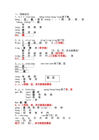 2025年前鼻音后鼻音