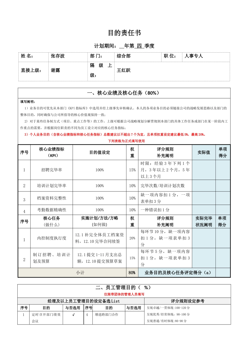 2025年目标责任书模板_第1页
