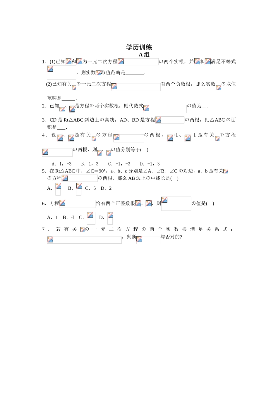 2025年韦达定理含答案_第3页
