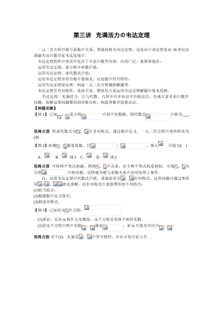 2025年韦达定理含答案