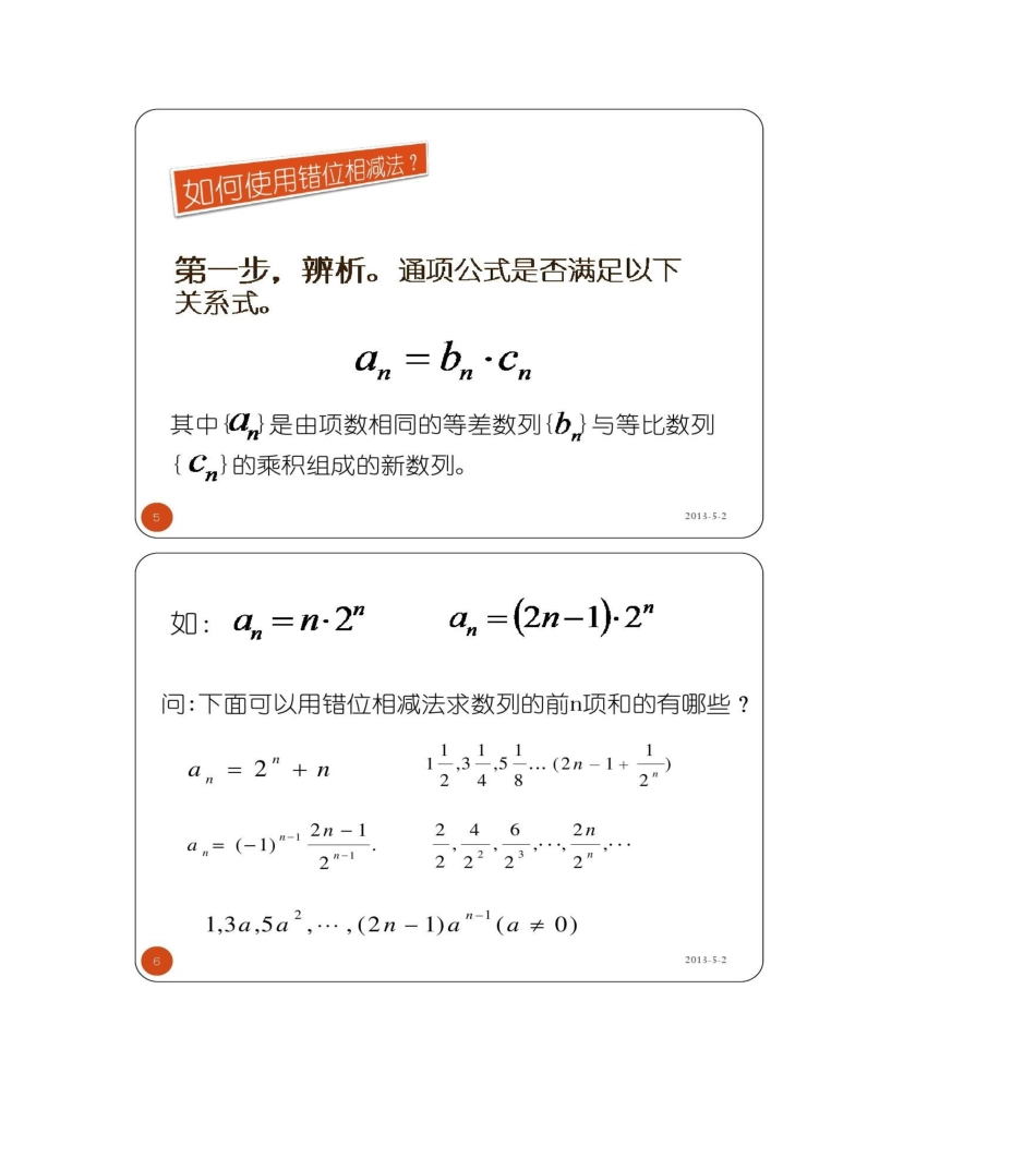 2025年数列求和之错位相减法精_第3页