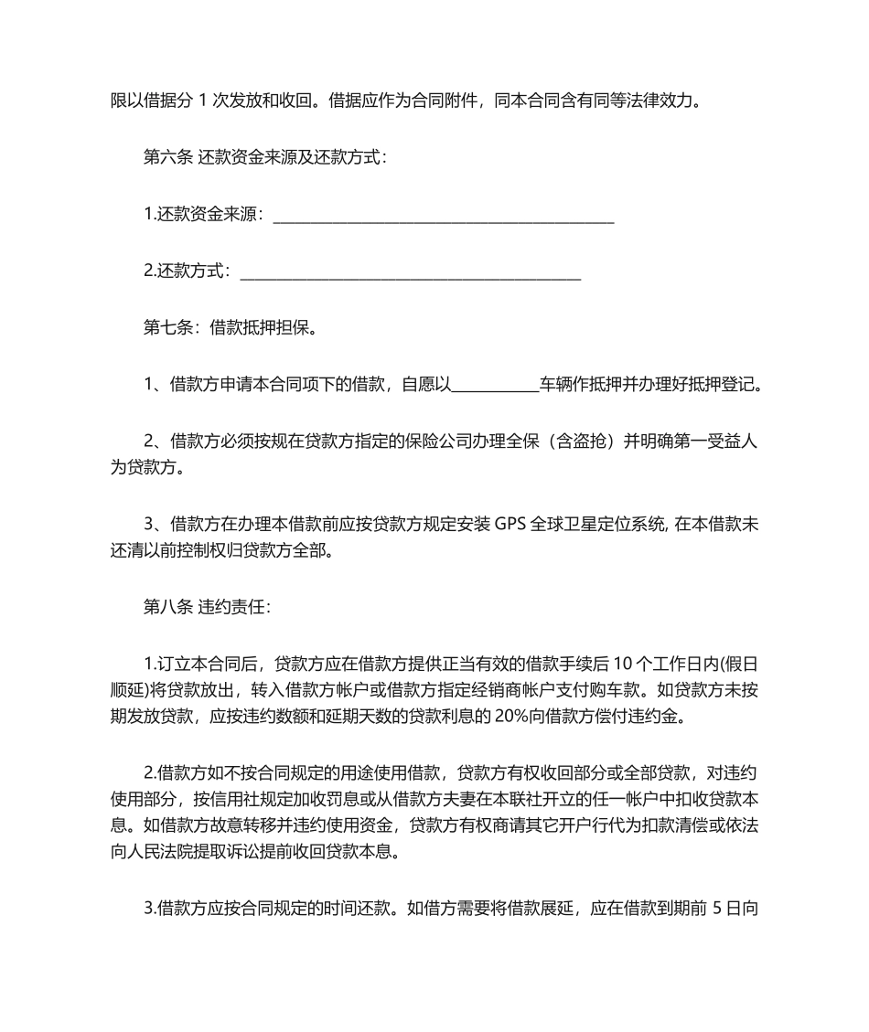 2025年个人汽车贷款借款合同_第2页