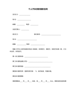 2025年个人汽车贷款借款合同