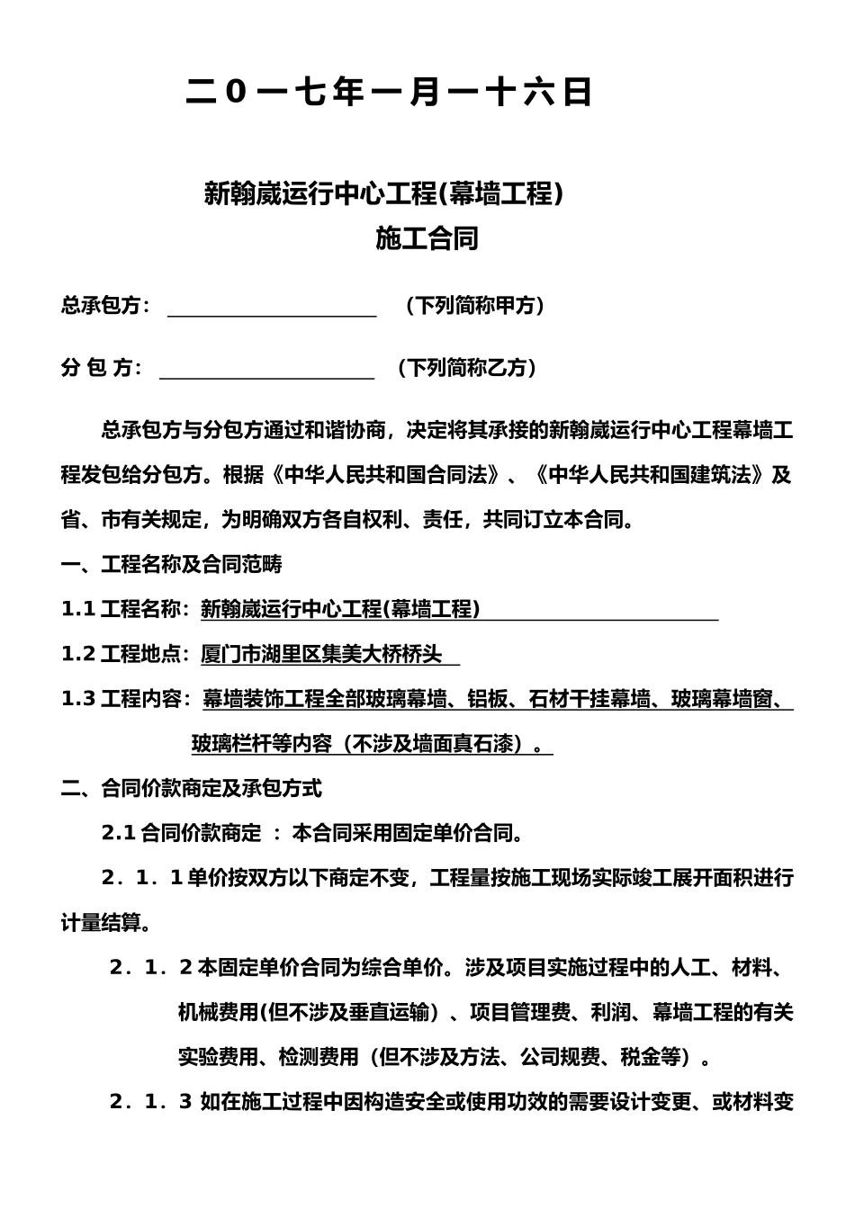 2025年幕墙工程施工合同_第2页