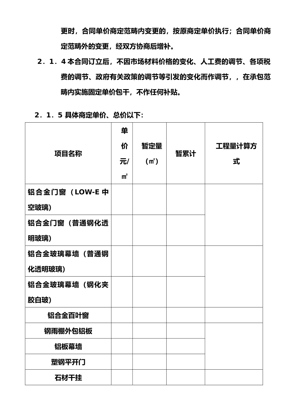 2025年幕墙工程施工合同_第3页