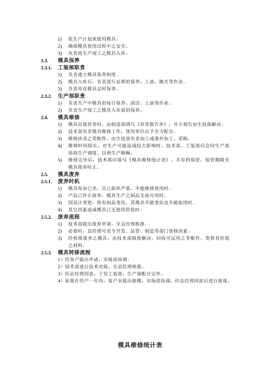 2025年模具管理办法_第2页