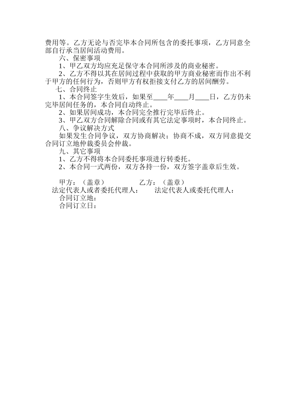 2025年装饰工程居间合同_第2页