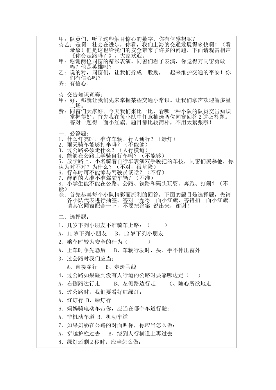 2025年交通安全班队活动教案_第2页