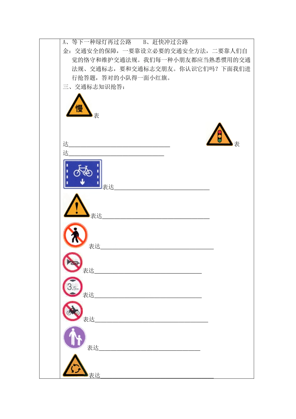2025年交通安全班队活动教案_第3页