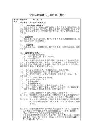 2025年交通安全班队活动教案