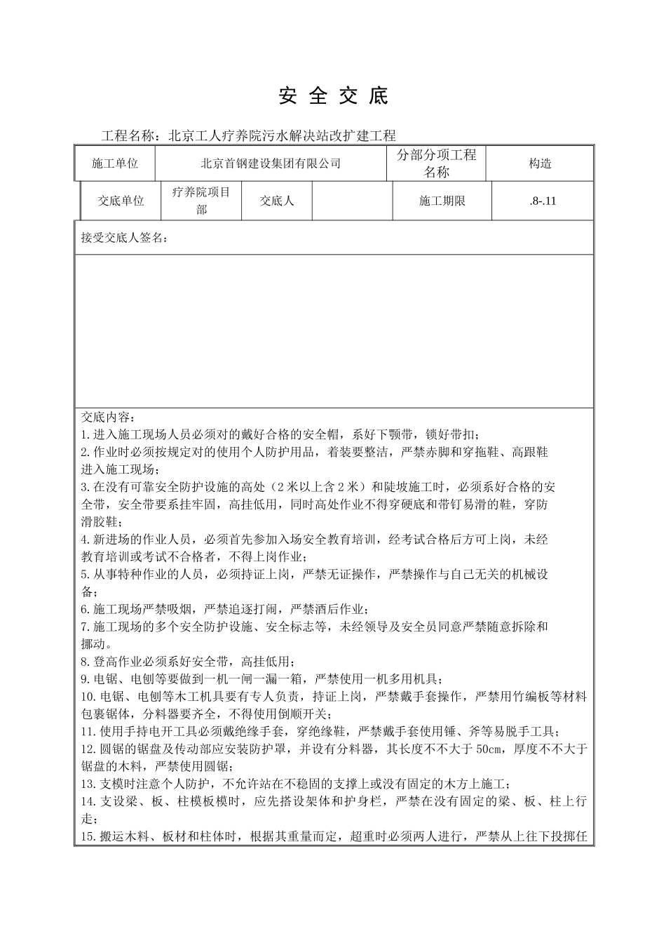 2025年土建施工安全技术交底_第1页