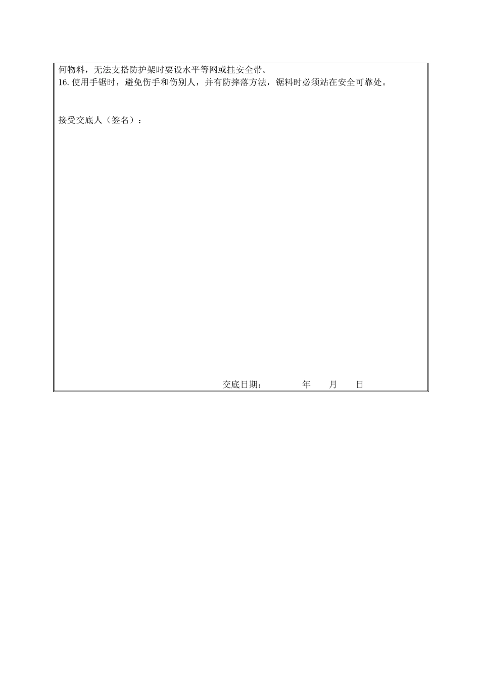 2025年土建施工安全技术交底_第2页