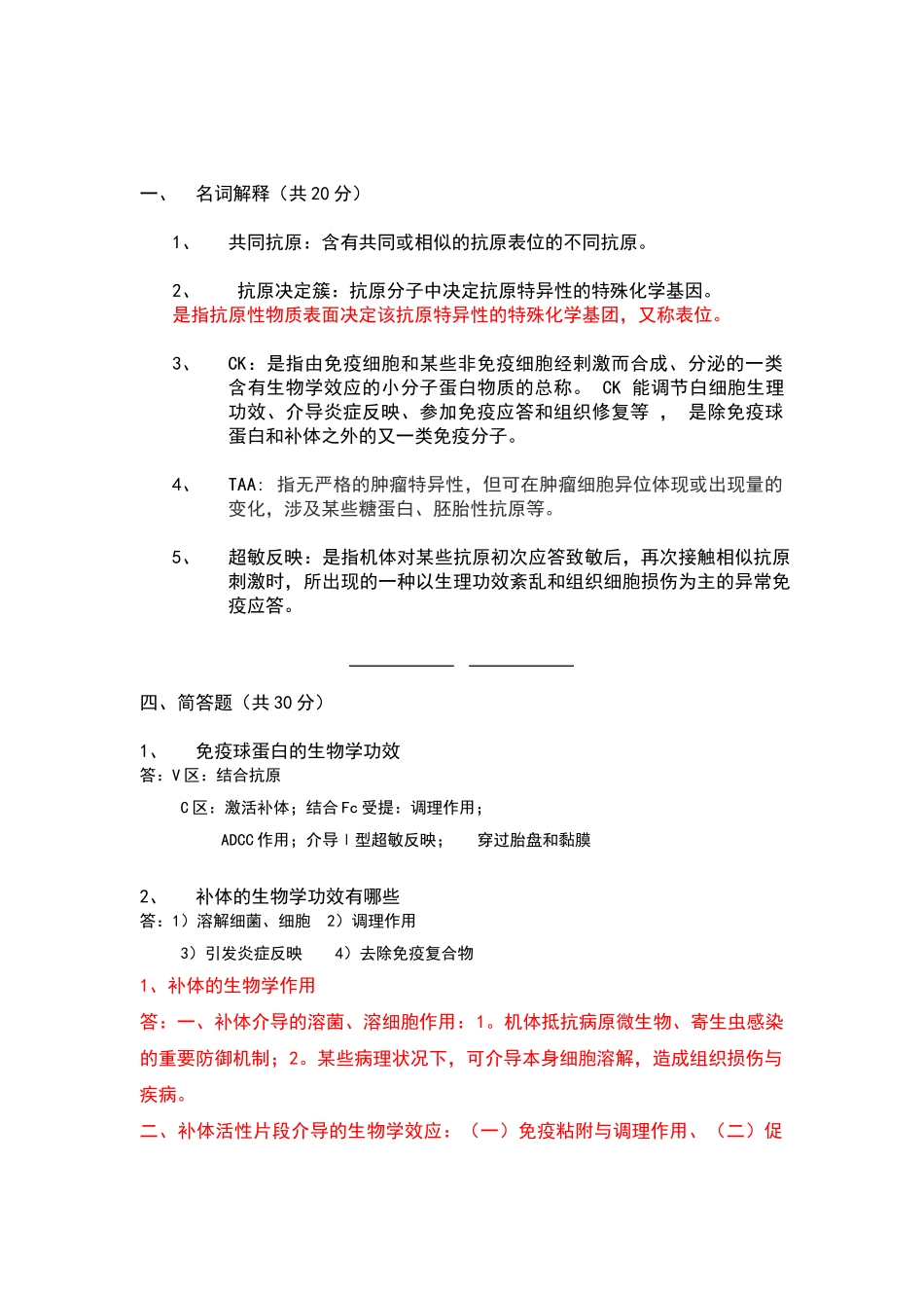 2025年免疫学试题及答案_第1页