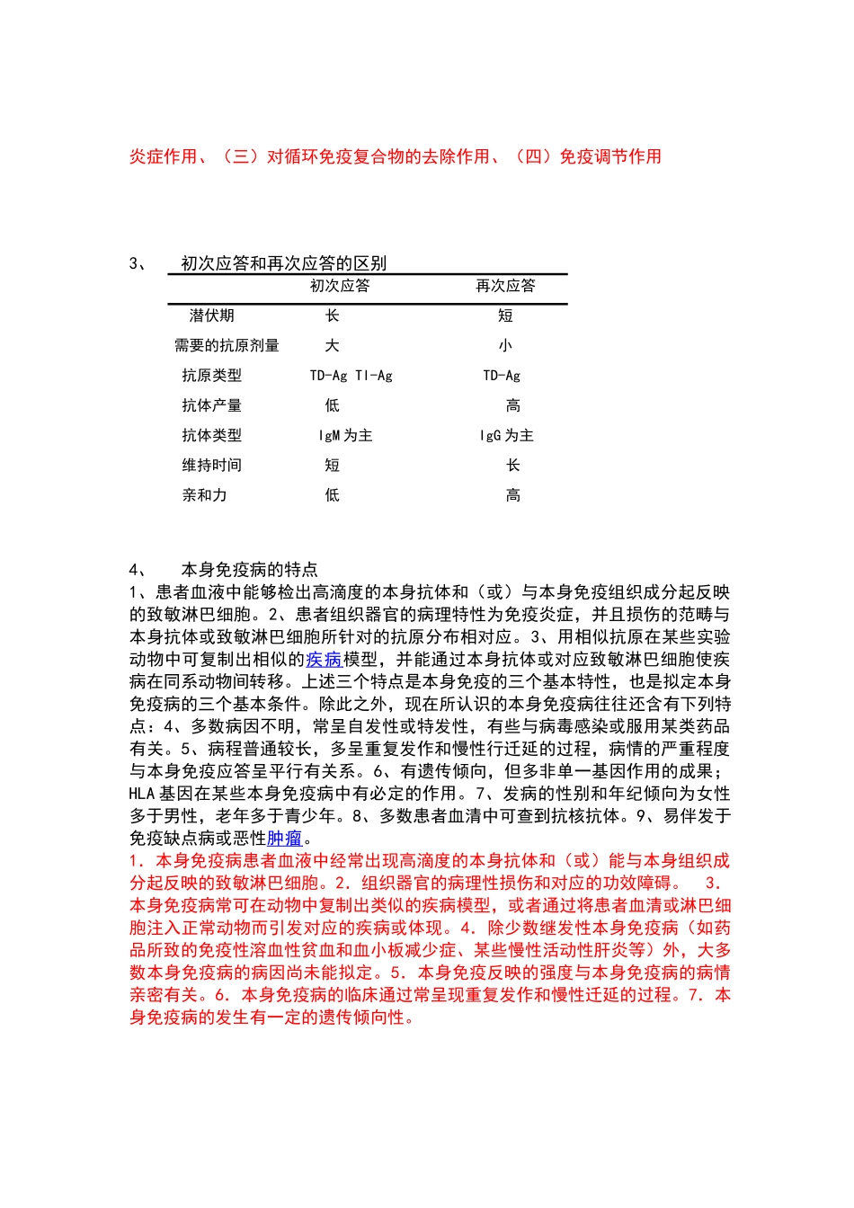 2025年免疫学试题及答案_第2页