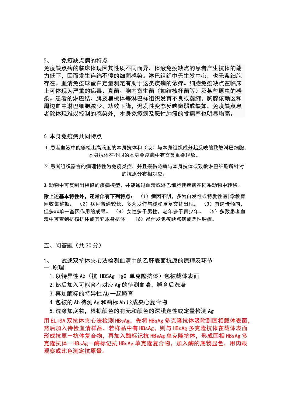 2025年免疫学试题及答案_第3页