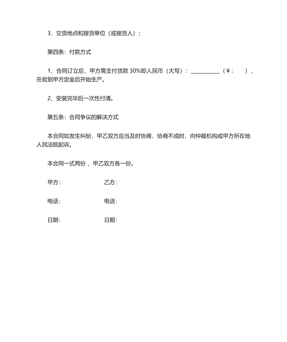 2025年货物购销合同_第2页