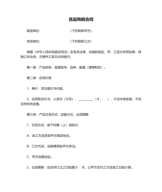 2025年货物购销合同