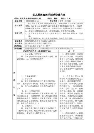 2025年幼儿园教育教学活动设计方案