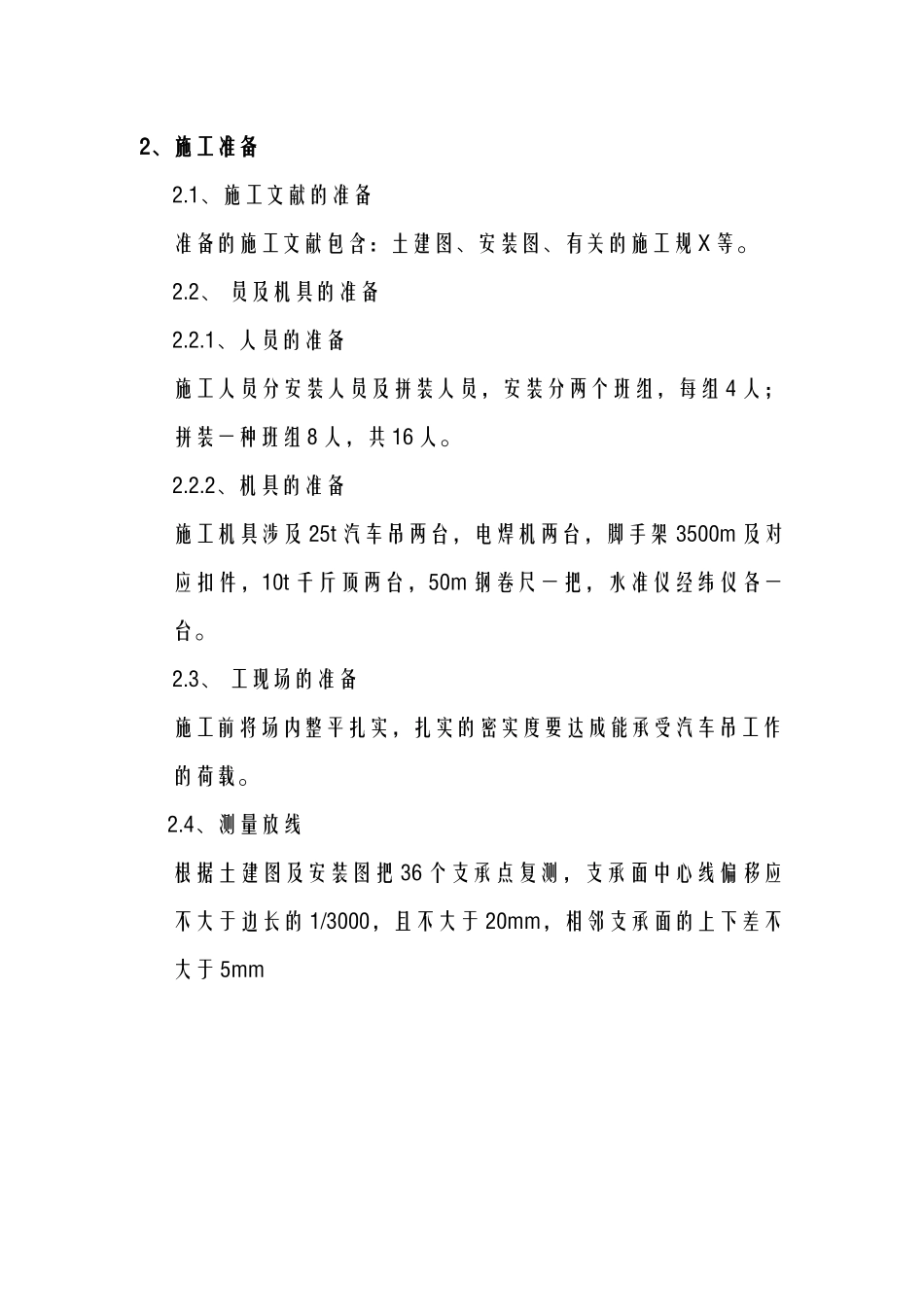 2025年球形网架施工组织设计_第3页